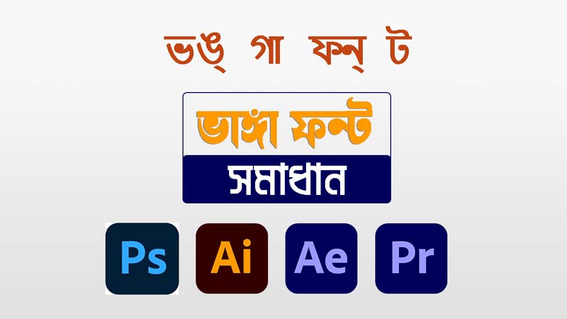 Bangla broken font solution
