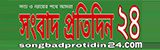 Songbad Protidin24 Logo